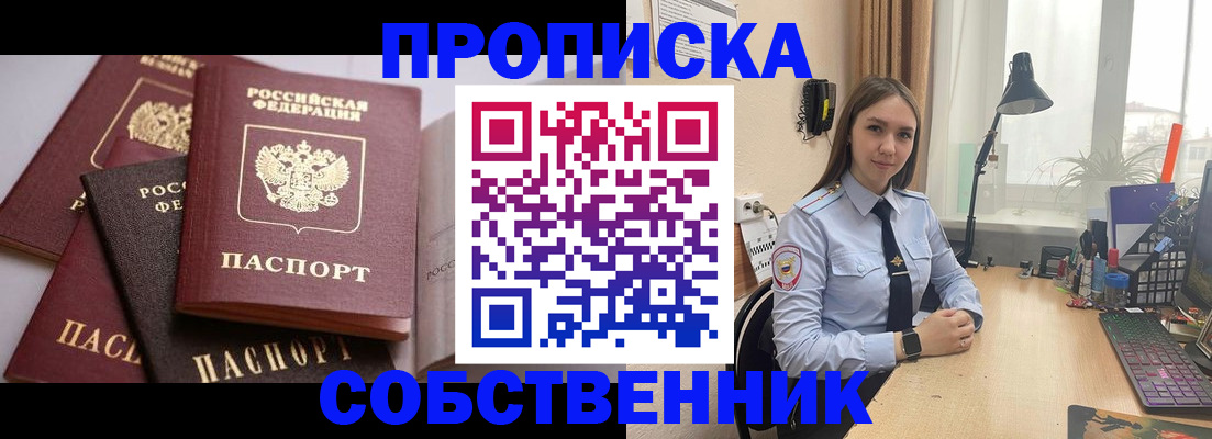 где прописаться в Лабинске