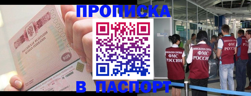 прописка от собственника в Лабинске