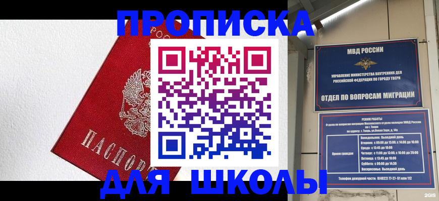 прописка ребенка в Лабинске