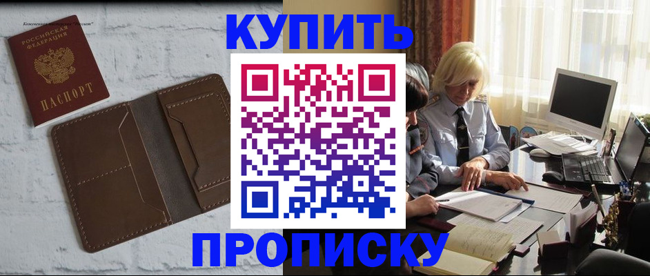 временная регистрация надежно в Лабинске