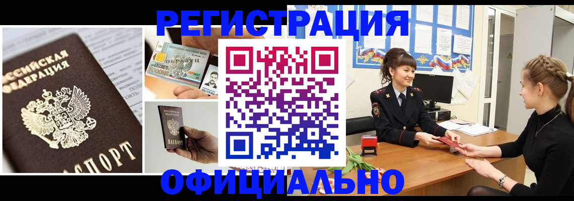 прописка для кредита в Лабинске